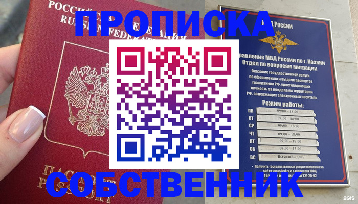 временная регистрация в Кропоткине