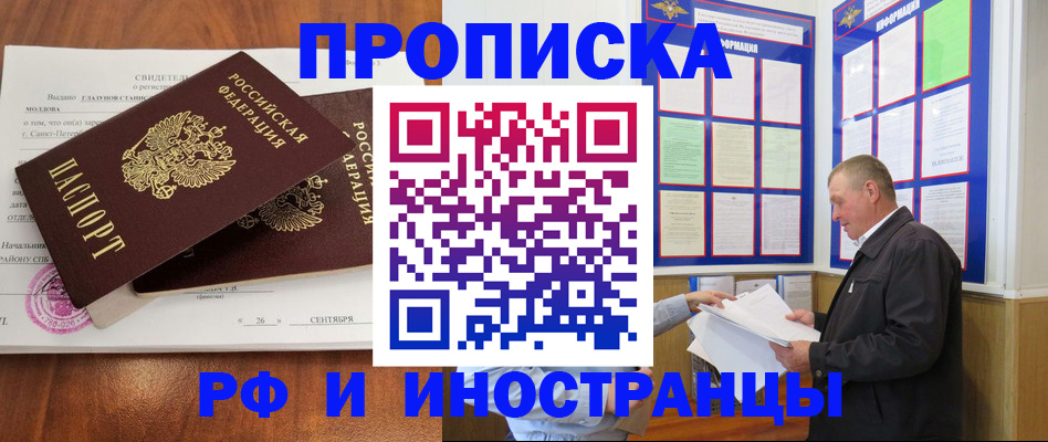 прописка ребенка в Кропоткине