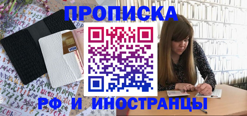 временная регистрация поиск в Кропоткине