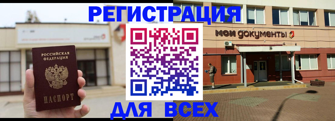 временная регистрация 2025 в Кропоткине