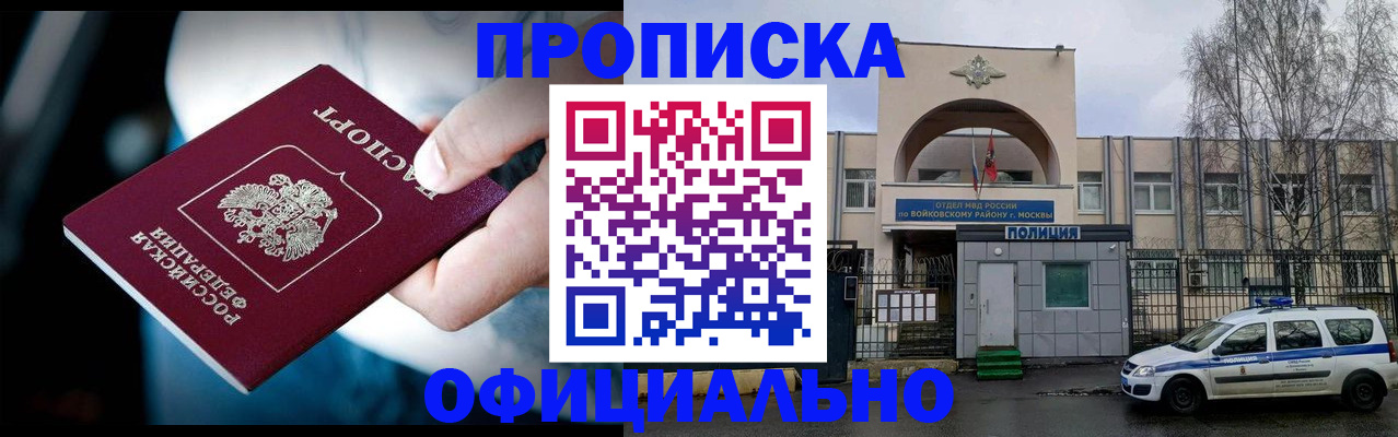прописка 2025 в Кропоткине