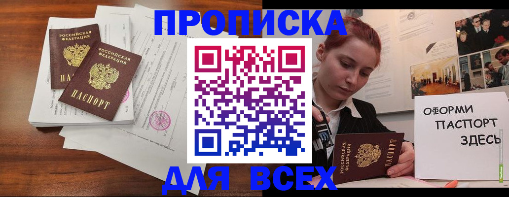 прописка в квартире в Кропоткине