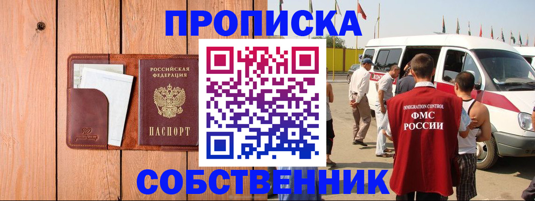 временная регистрация недорого в Кропоткине