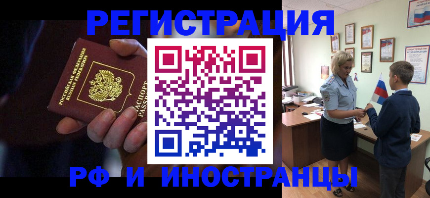 регистрация в Кропоткине